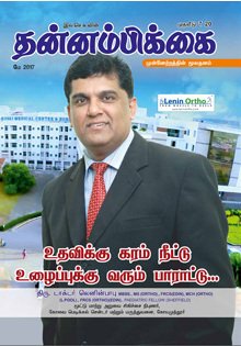 தன்னம்பிக்கை Cover